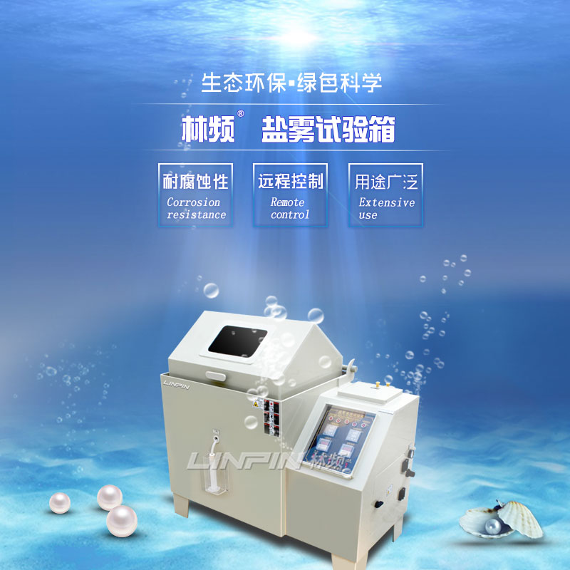 海洋領(lǐng)域哪些設(shè)備需經(jīng)受鹽霧試驗箱的嚴苛考驗？