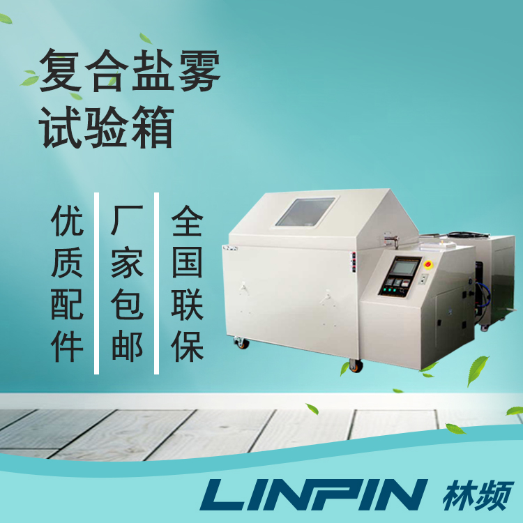 鋰電池品質(zhì)驗證的核心：復合鹽霧試驗箱的關(guān)鍵作用